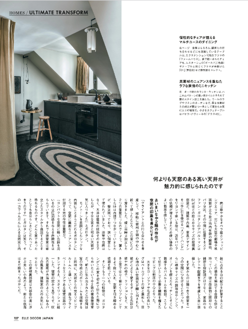Maison Hand - Presse : ELLE DECOR JAPON - photos Romain Ricard, Texte original Audrey Schneuwly - Illustration Christelle Tea et texte Ritsuko Abe